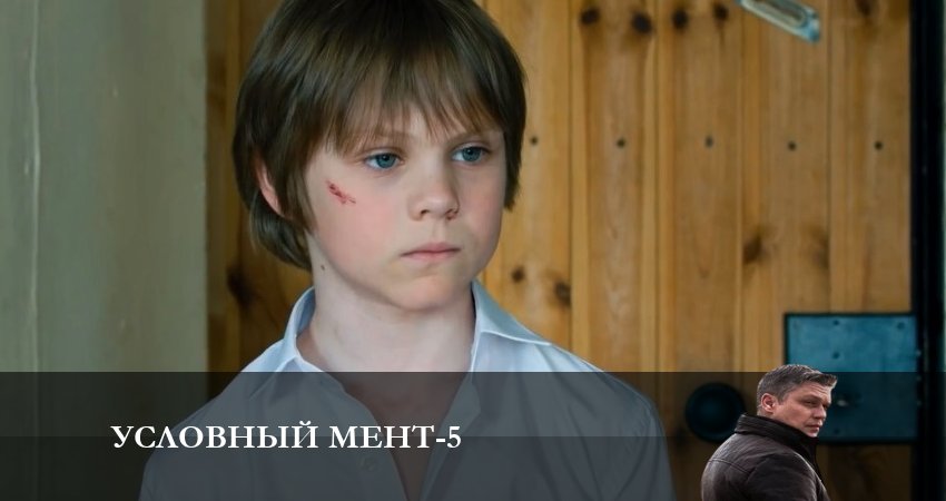 Условный мент (2024) 5 сезон 3 серия смотреть онлайн в хорошем качестве