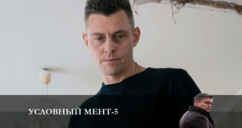 Условный мент (5 сезон, 1-69,70,71 серия) сколько серий