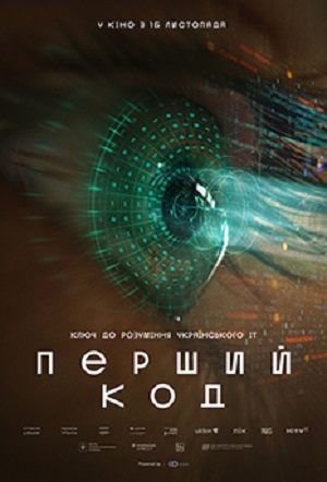 Перший код (2023, -) смотреть фильм онлайн