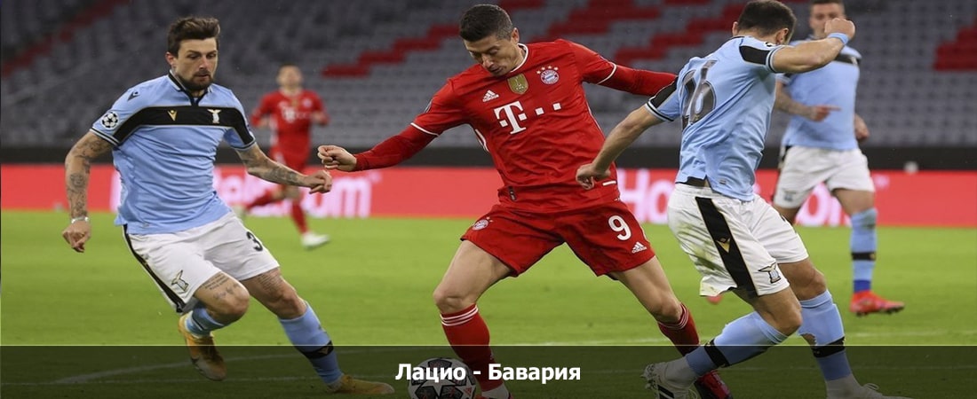 Смотреть Лацио - Бавария (Лига Чемпионов УЕФА, Групповой турнир, 15.02.2024 00:00) 2 на русском онлайн