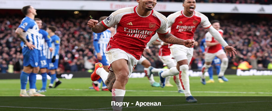 Порту - Арсенал (Лига Чемпионов УЕФА, Групповой турнир, 22.02.2024 00:00) 2 без рекламы