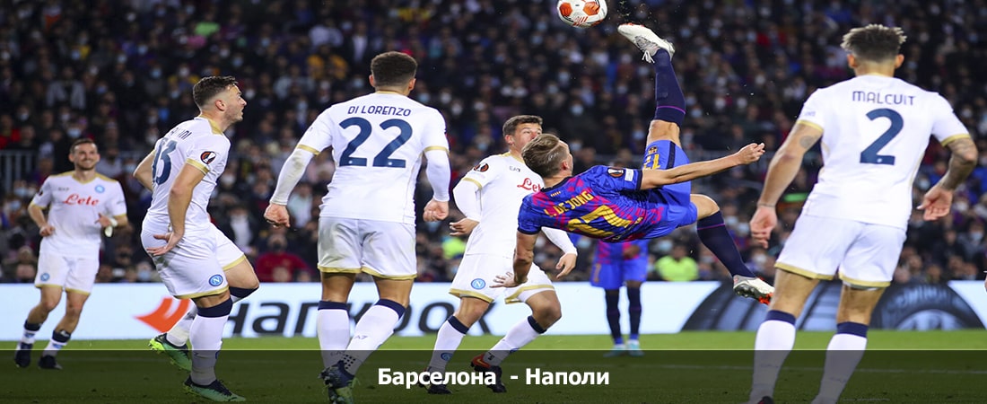 Барселона - Наполи (Лига Чемпионов УЕФА, Групповой турнир, 13.03.2024 00:00) 2 смотреть онлайн