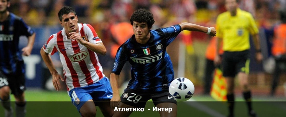 Где посмотреть Атлетико - Интер (Лига Чемпионов УЕФА, Групповой турнир, 14.03.2024 00:00) 2 бесплатно