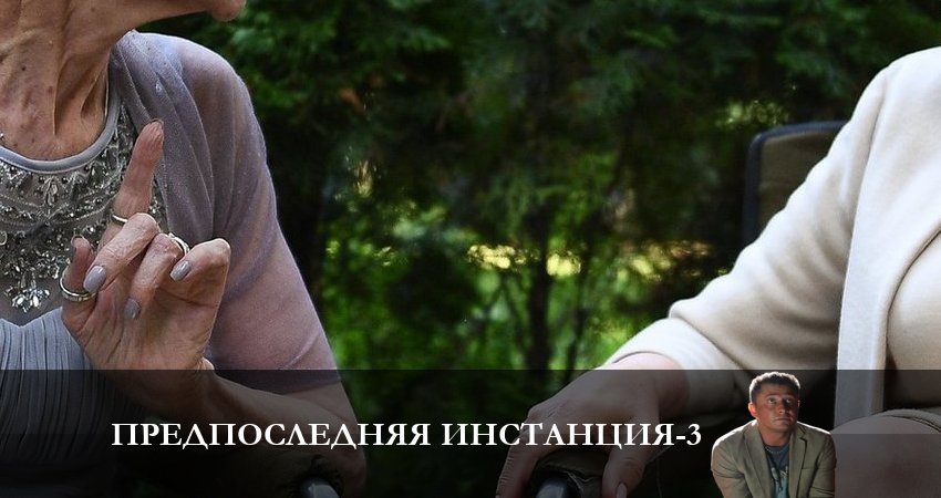 Музыка из Предпоследняя инстанция (3 сезон, 1-10,11,12 серия)