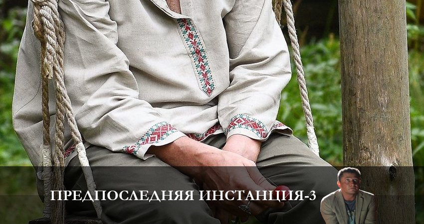 Предпоследняя инстанция (3-й сезон) 2023 актеры