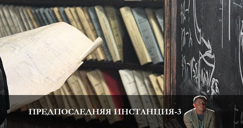 Актеры фильма Предпоследняя инстанция (4 сезон)