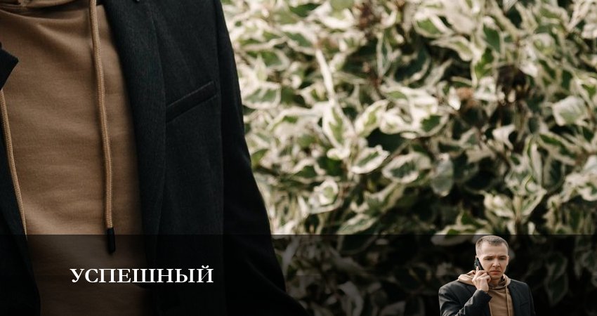 Смотреть Успешный 1 сезон 6 серия онлайн бесплатно без смс