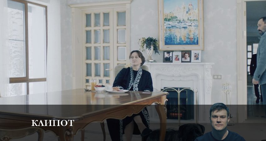 Сериал Клипот 1 сезон 3 серия смотреть онлайн бесплатно в хорошем качестве