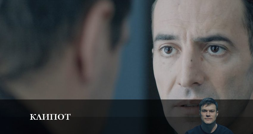 Смотреть сериал Клипот (1-й сезон) в тг