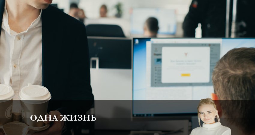 Одна жизнь (2023) 1 сезон 7 серия смотреть в HD 1080 без регистрации