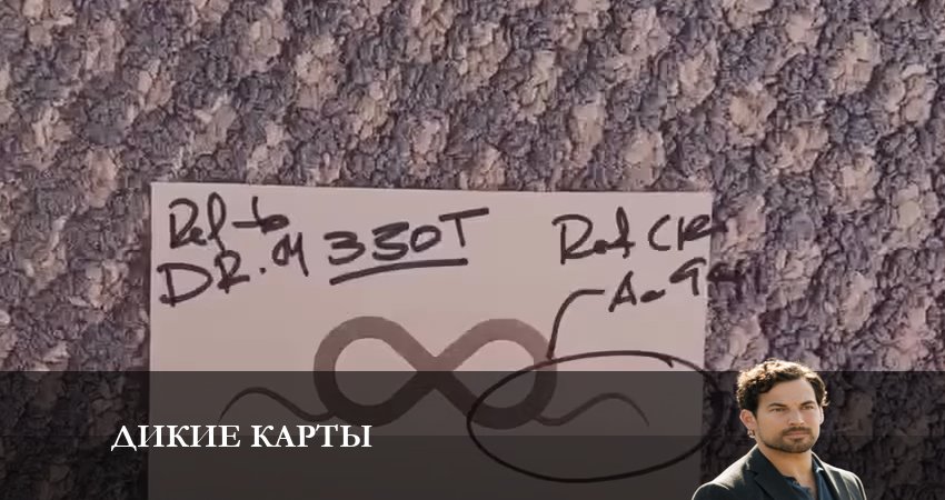 Дикие карты (2 сезон) сериал смотреть онлайн