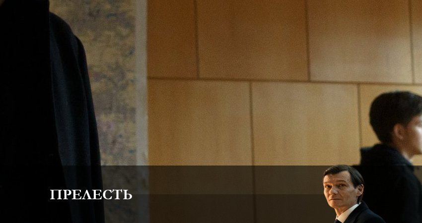 Прелесть (2023) 1 сезон 3 серия смотреть в HD 1080 без регистрации