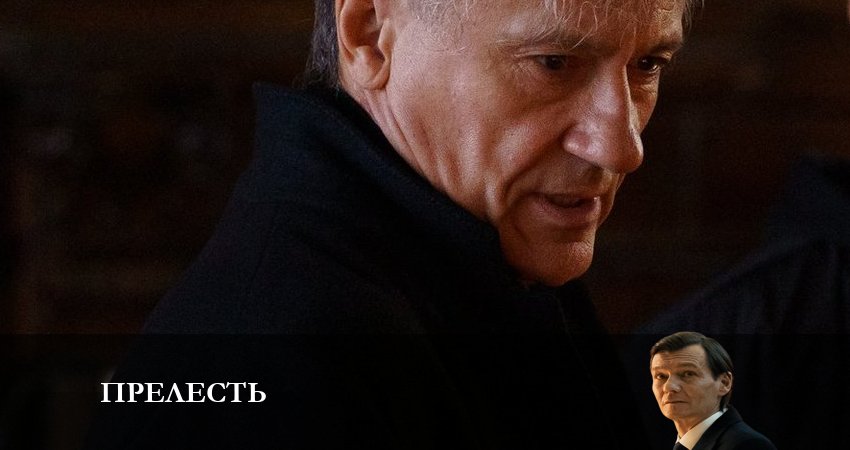 Смотреть сериал Прелесть (1 сезон) лорд фильм