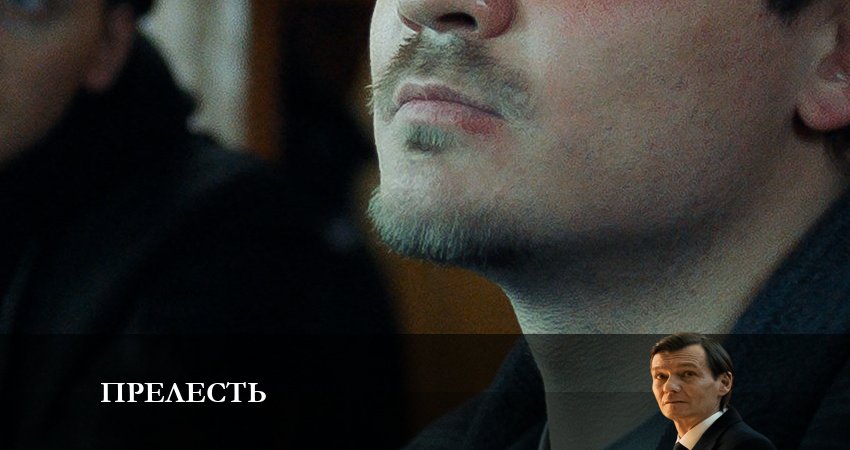 Смотреть сериал Прелесть (2 сезон) на ютубе