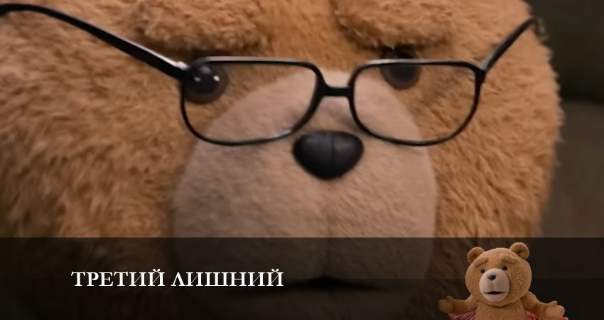 Третий лишний (1 сезон, 2023) смотреть онлайн