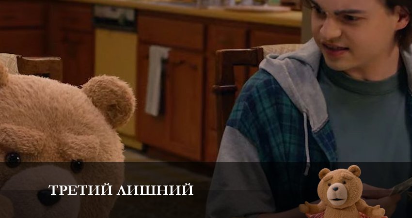 Сериал Третий лишний 1 сезон 7 серия онлайн в качестве 1080p