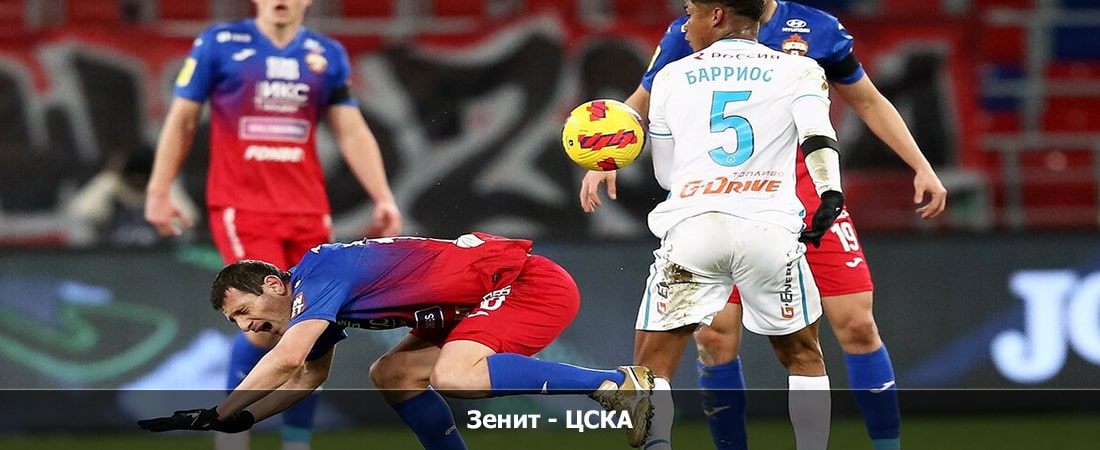 Зенит - ЦСКА (Премьер-лига Россия, Групповой турнир, 12.05.2024 04:00) смотреть онлайн без регистрации