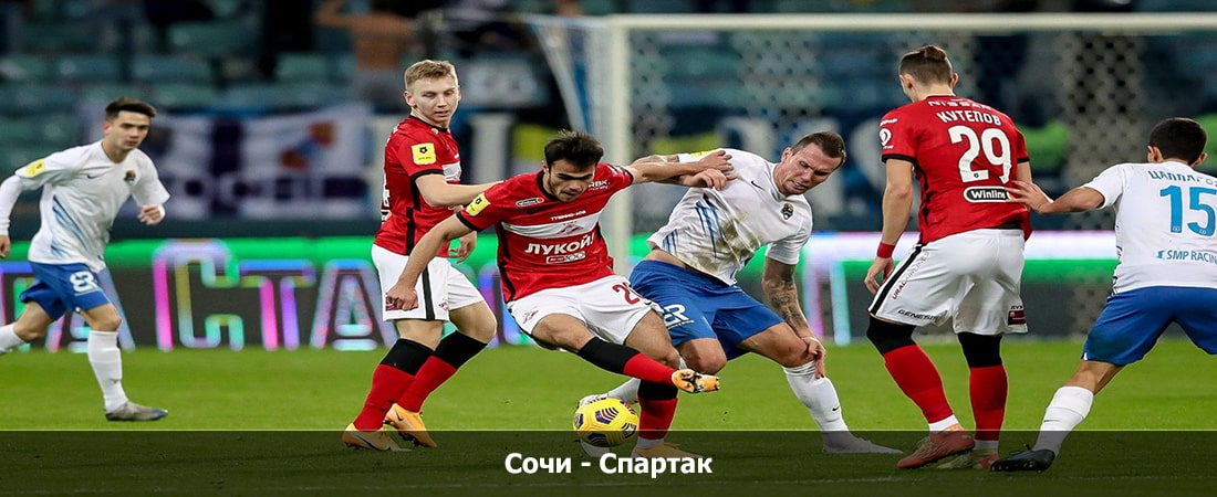 Сочи - Спартак (Премьер-лига Россия, Групповой турнир, 14.04.2024 04:00) 2 смотреть онлайн полностью