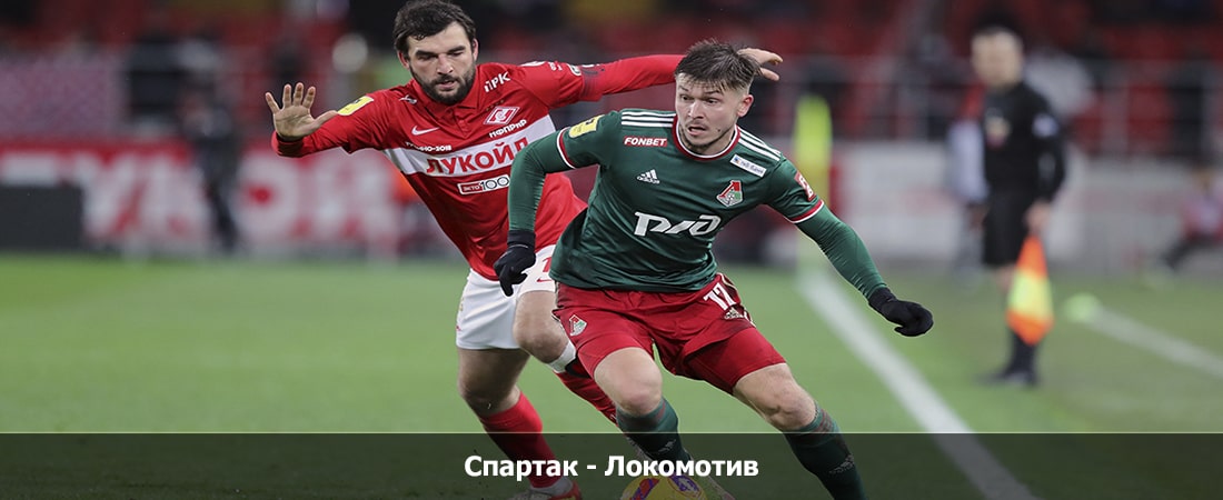 Спартак - Локомотив (Премьер-лига Россия, Групповой турнир, 28.04.2024 04:00) 2 смотреть