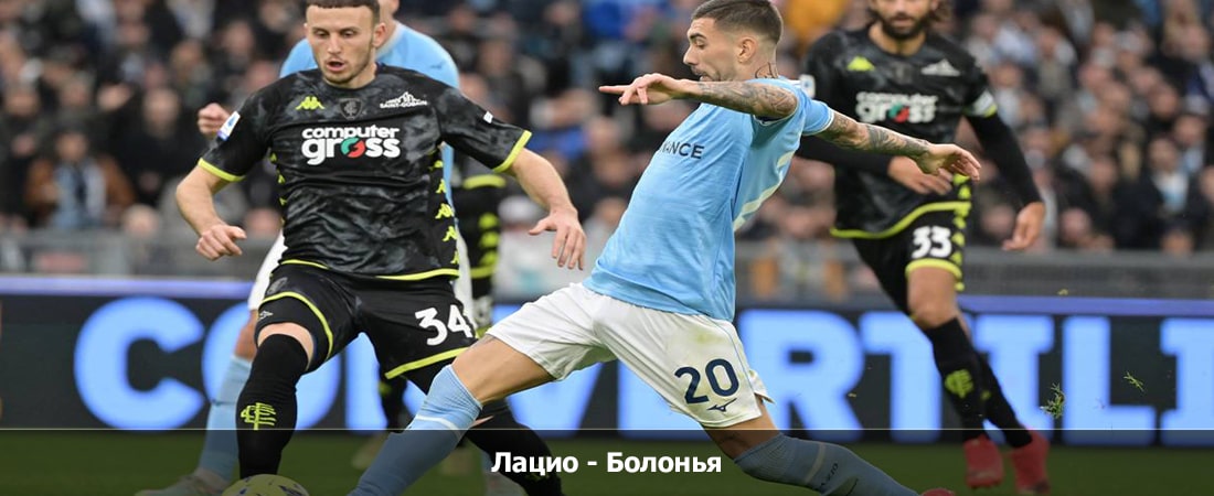 Лацио - Болонья (Серия А, Групповой турнир, 18.02.2024 15:30) фильм смотреть онлайн лордфильм