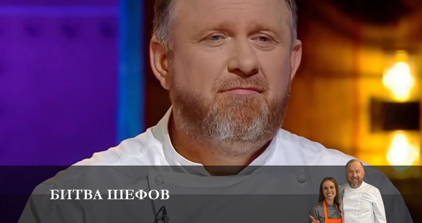 Битва Шефов (Телешоу) (2023) 3 сезон 17 серия смотреть онлайн бесплатно