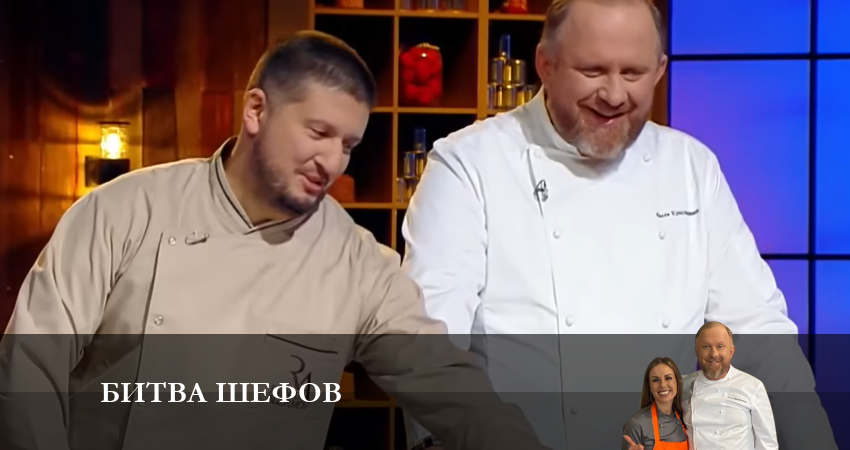 Битва Шефов (Телешоу) 3 сезон 19 серия смотреть онлайн в качестве 4K