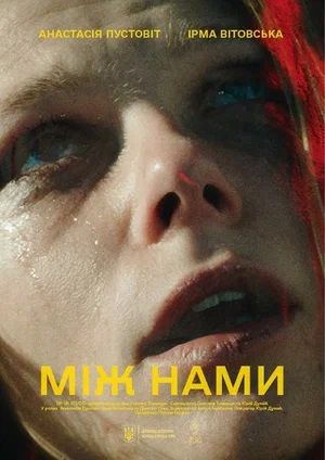 Фильм Мiж нами (2023) смотреть онлайн в Full HD 1080 без регистрации и рекламы