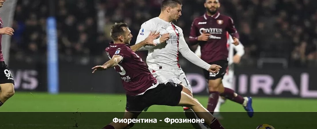 Фиорентина - Фрозиноне (Серия А, Групповой турнир, 11.02.2024 15:30) онлайн бесплатно в хорошем качестве