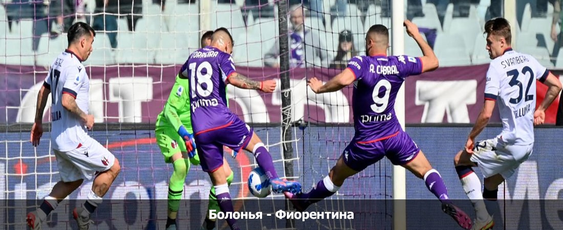 Смотреть Болонья - Фиорентина (Серия А, Групповой турнир, 14.02.2024 22:00) 2 в хорошем качестве