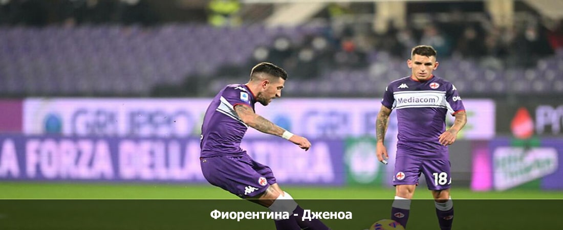 Фиорентина - Дженоа (Серия А, Групповой турнир, 14.04.2024 04:00) 2 hd 1080