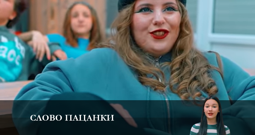 Слово Пацанки (2023) 1 сезон 1 серия смотреть онлайн бесплатно