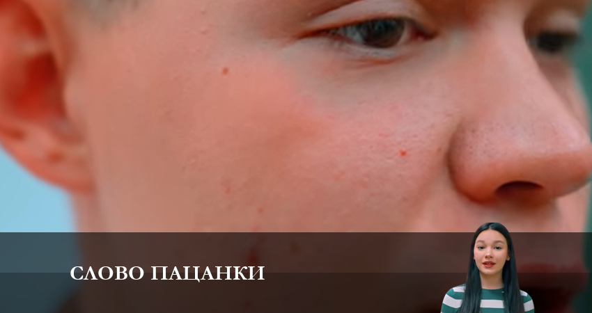 Слово Пацанки 1 сезон 3 серия смотреть в хорошем качестве