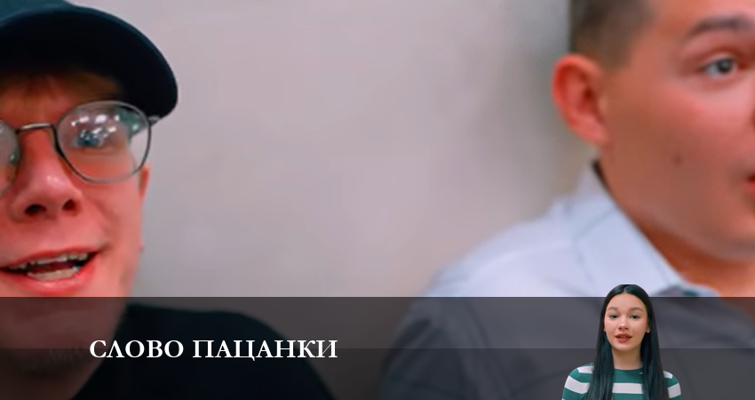 Слово Пацанки (2023) 1 сезон 4 серия смотреть онлайн без рекламы