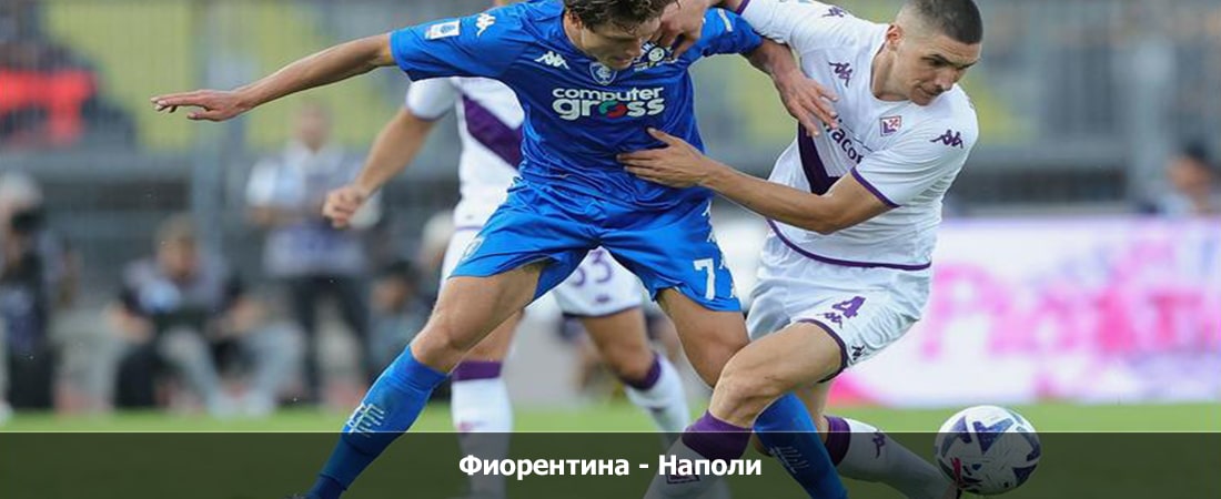 Смотреть видео Фиорентина - Наполи (Серия А, Групповой турнир, 19.05.2024 04:00) 2 бесплатно
