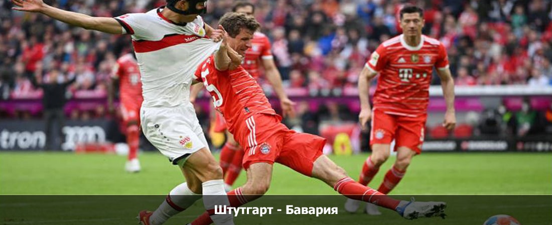 Штутгарт - Бавария (Бундеслига, Групповой турнир, 04.05.2024 04:00) смотреть лорд