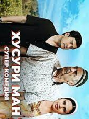 Хусури ман 1-60,61,62 серия (2023, -) смотреть сериал онлайн