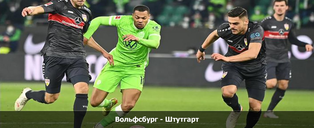 Вольфсбург - Штутгарт (Бундеслига, Групповой турнир, 02.03.2024 21:30) смотреть бесплатно лордфильм