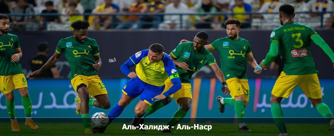 Фильм Аль-Халидж - Аль-Наср (Высшая лига Саудовская Аравия, Групповой турнир, 02.05.2024 04:00) 2 кто играет