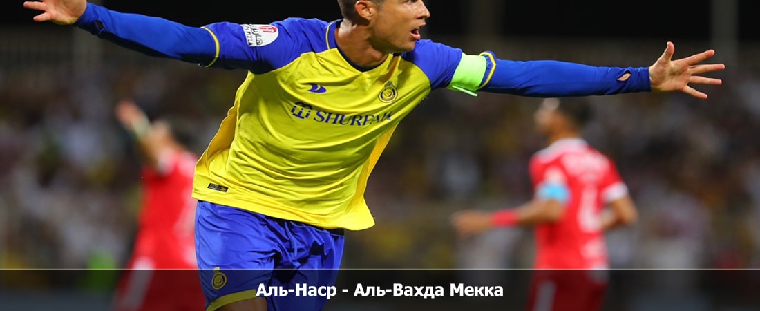 Фильм Аль-Наср - Аль-Вахда Мекка (Высшая лига Саудовская Аравия, Групповой турнир, 06.05.2024 04:00) 2 актеры