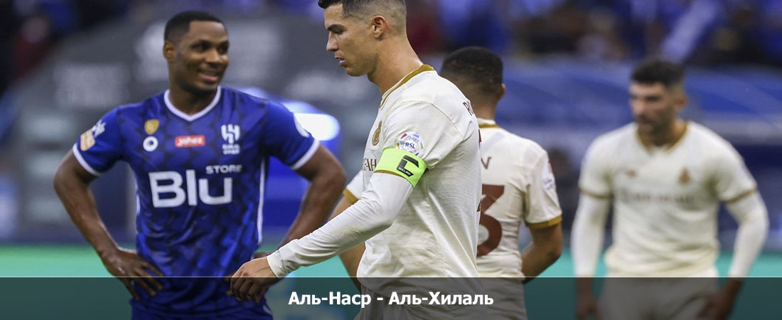 Аль-Наср - Аль-Хилаль (Высшая лига Саудовская Аравия, Групповой турнир, 16.05.2024 04:00) 2 онлайн лордфильм