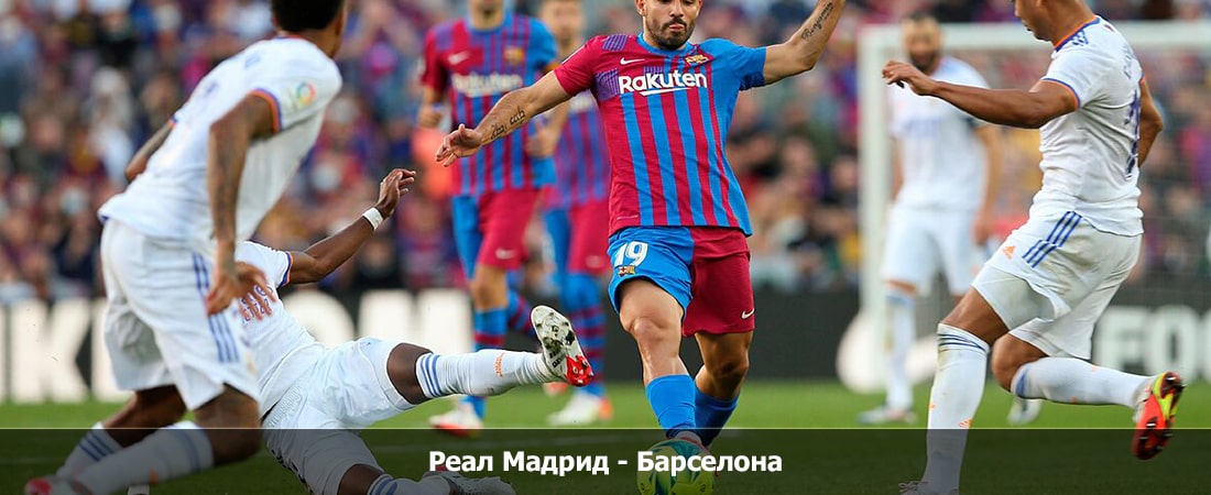 Реал Мадрид - Барселона (Ла Лига, Групповой турнир, 21.04.2024) 2 класс литературное
