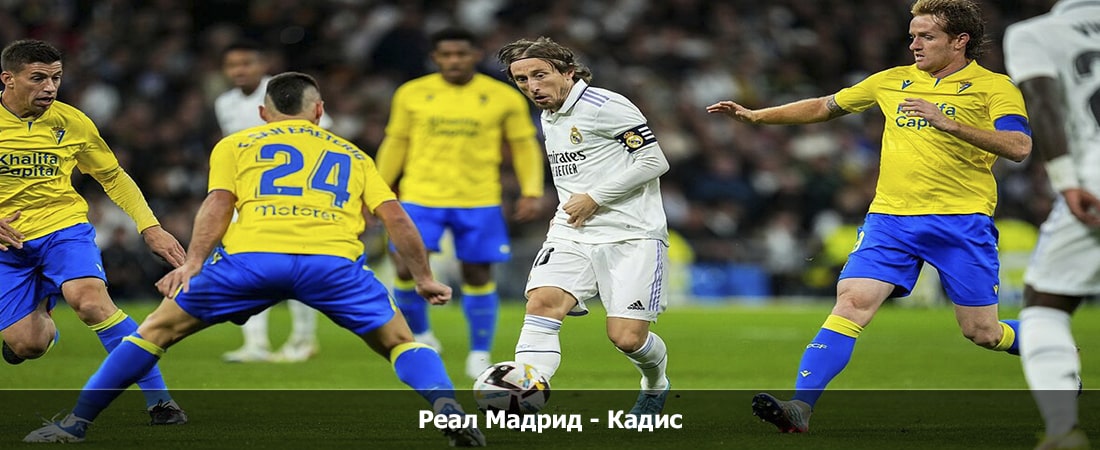 Реал Мадрид - Кадис (Ла Лига, Групповой турнир, 05.05.2024 04:00) 2 смотреть онлайн бесплатно лордфильм