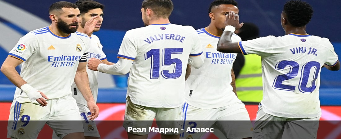 Реал Мадрид - Алавес (Ла Лига, Групповой турнир, 15.05.2024 04:00) на русском
