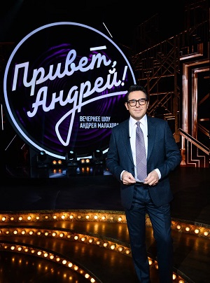 Сериал Привет, Андрей! 5 сезон в превосходном 1080p качестве бесплатно