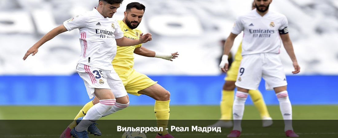 Вильярреал - Реал Мадрид (Ла Лига, Групповой турнир, 19.05.2024 04:00) фильм видео смотреть