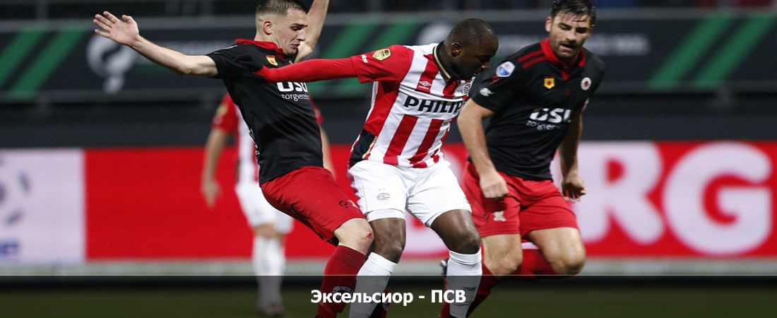 Эксельсиор - ПСВ (высшая лига Нидерланды, Групповой турнир, 02.04.2024 22:00) 2 смотреть онлайн бесплатно лорд фильм