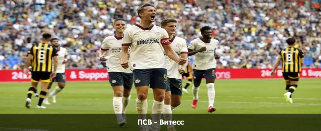 ПСВ - Витесс (высшая лига Нидерланды, Групповой турнир, 13.04.2024 18:30) смотреть бесплатно полностью