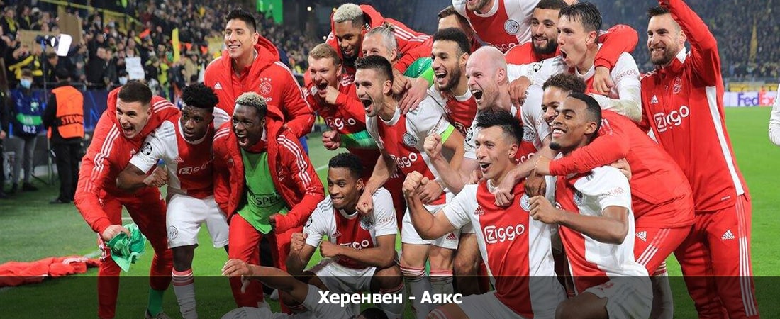 Херенвен - Аякс (высшая лига Нидерланды, Групповой турнир, 11.02.2024 17:30) смотреть в хорошем качестве лордфильм