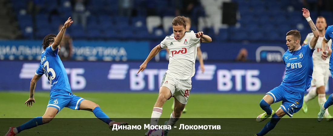 Фильм Динамо Москва - Локомотив (Премьер-лига Россия, Групповой турнир, 03.03.2024 04:00) 2 hd