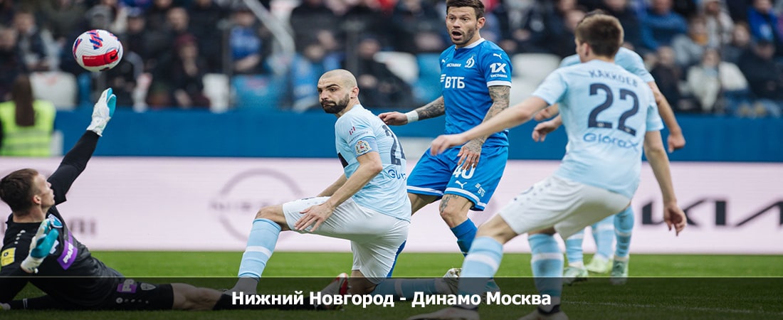 Нижний Новгород - Динамо Москва (Премьер-лига Россия, Групповой турнир, 21.04.2024 04:00 2 смотреть онлайн полностью